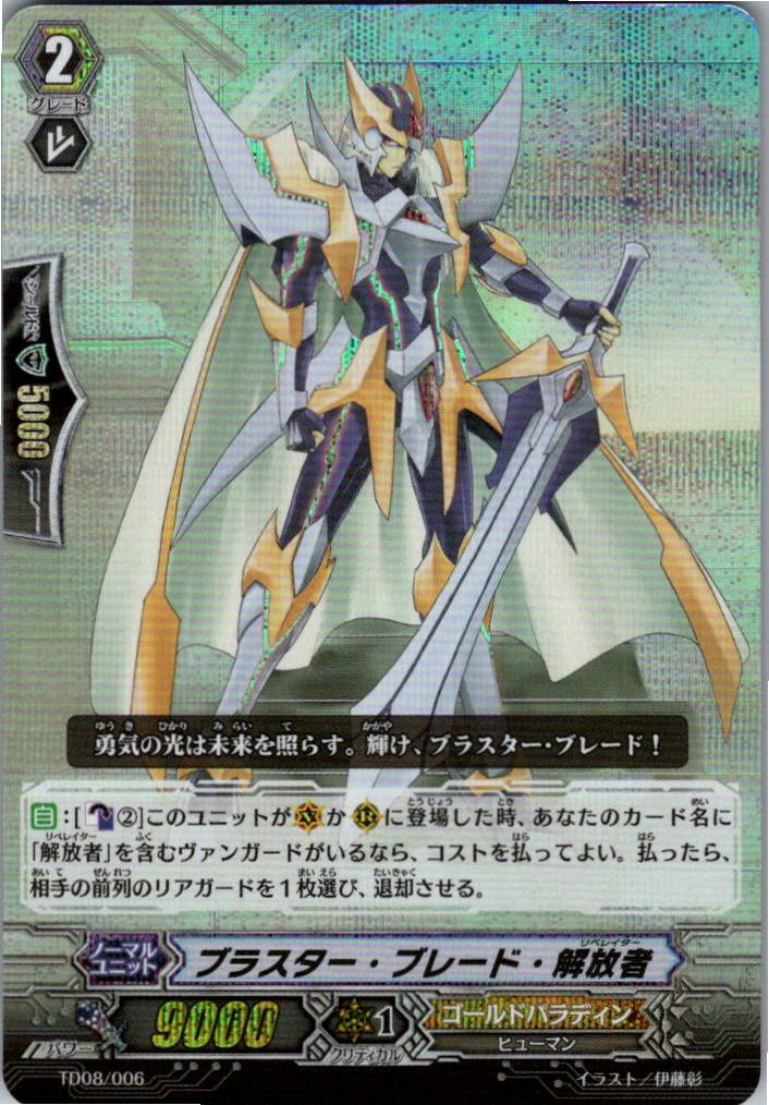 TD08/006 Blaster Blade Liberator (Holo) [Warehouse Stock]