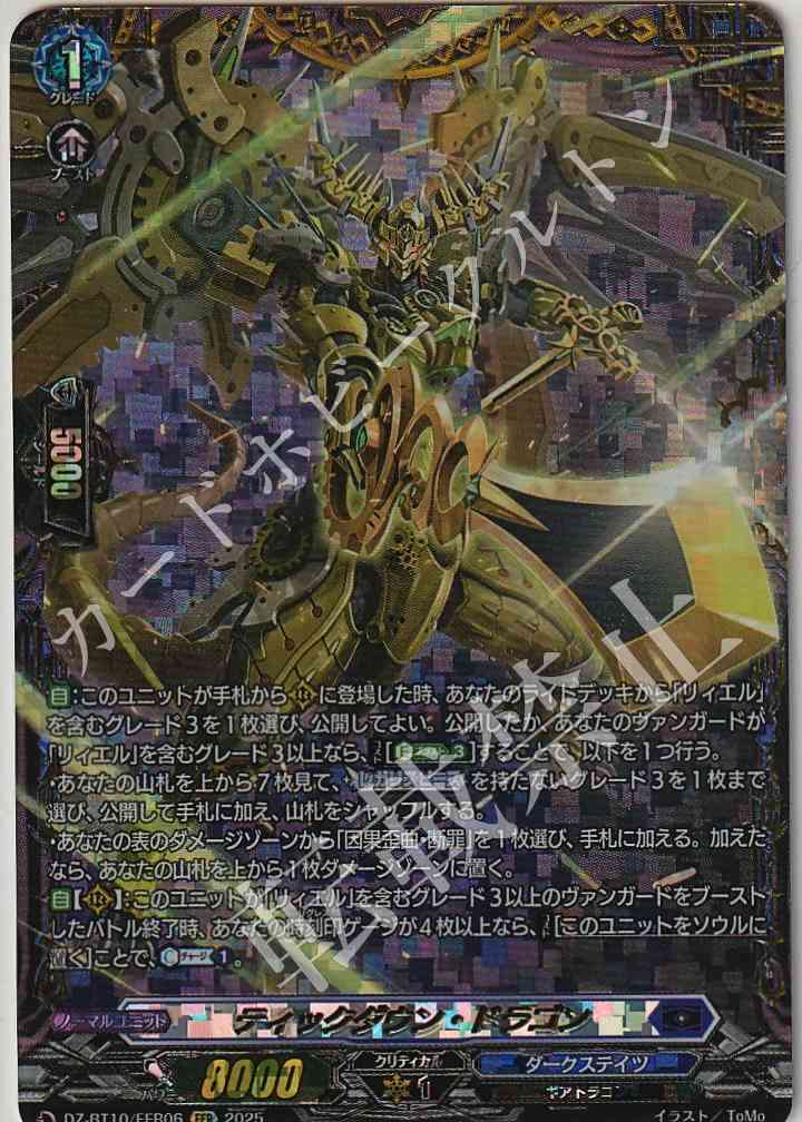 DZ/BT10/FFR06 Tickdown Dragon