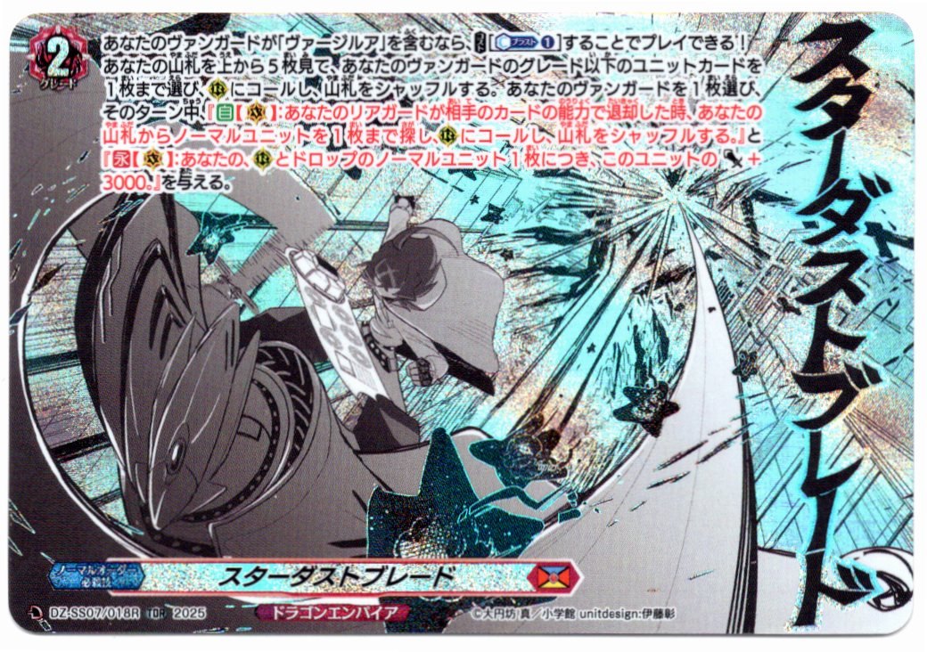 DZ/SS07/018RTDR Stardust Blade [In-Store Purchase]