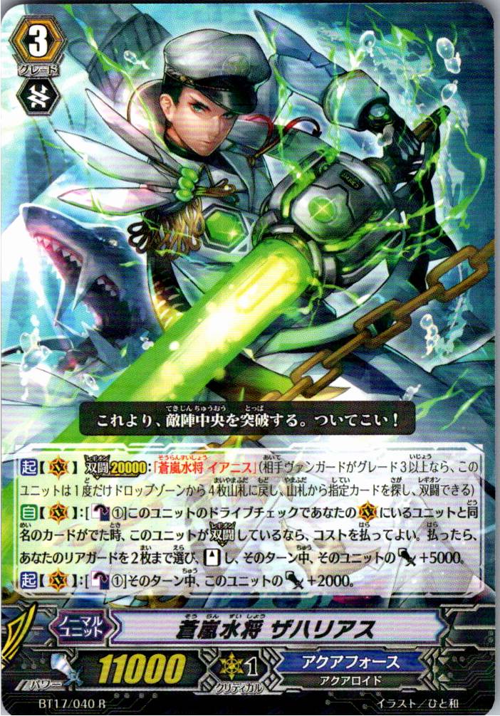 BT17/040R 蒼嵐水将 ザハリアス 【倉庫在庫品】
