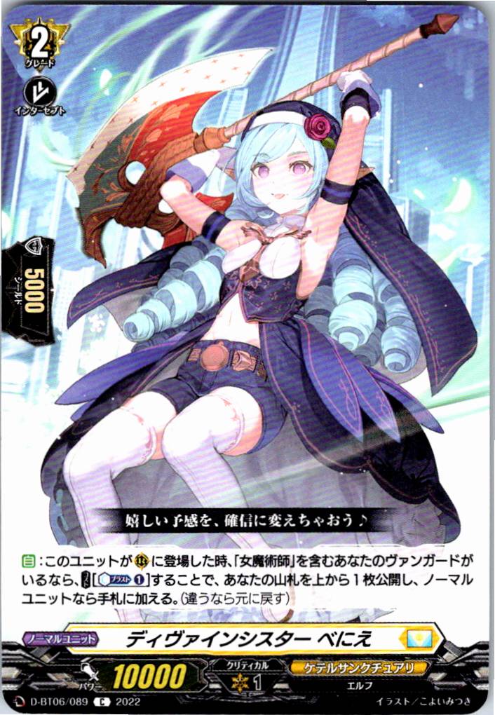 D/BT06/089C Divine Sister, Benie
