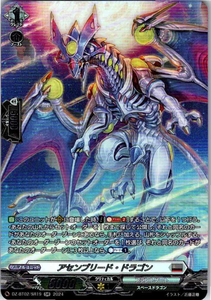DZ/BT02/SR19SR Assembled Dragon