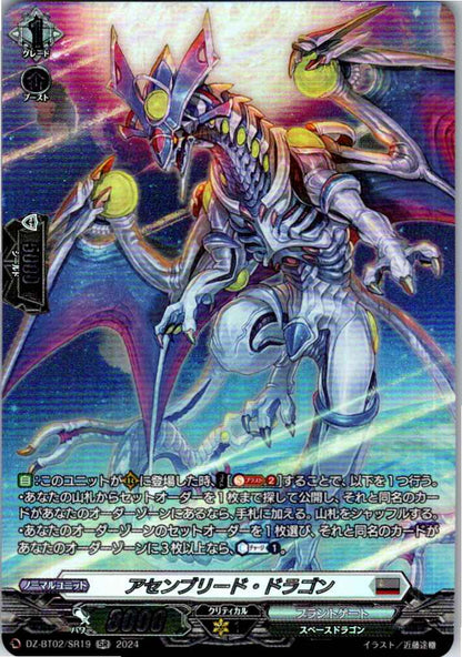 DZ/BT02/SR19SR アセンブリ―ド・ドラゴン