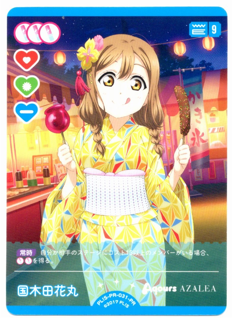 PL!S-PR-031-PR Hanamaru Kunikida [In-Store Purchase]
