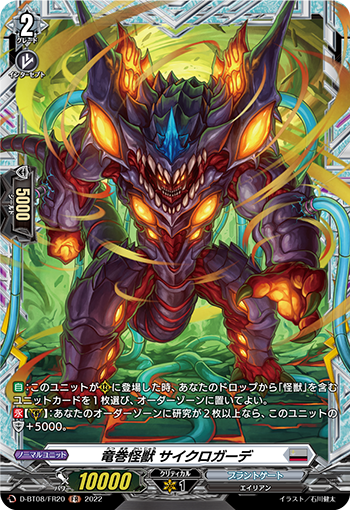 D/BT08/FR20FR Tornado Monster Cyclogarde [Store Purchase Item]