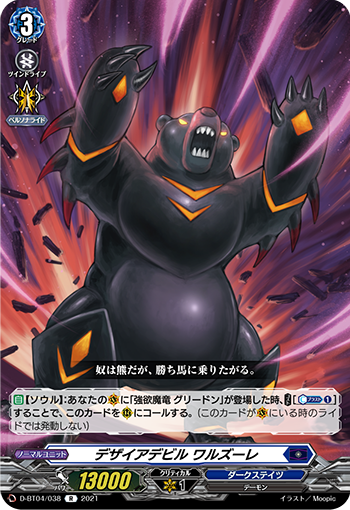 D/BT04/038R Desire Devil, Walzure