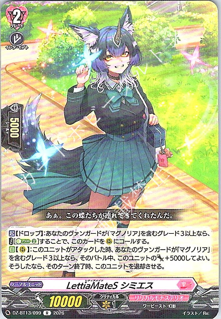 DZ/BT13/099R LettiaMateS シミエス