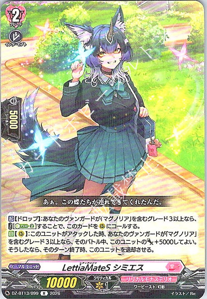 DZ/BT13/099R LettiaMateS シミエス