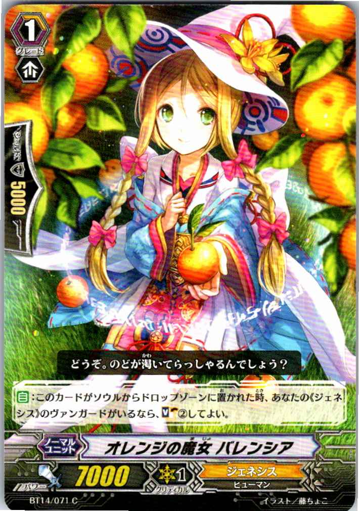 BT14/071C オレンジの魔女 バレンシア 【倉庫在庫品】