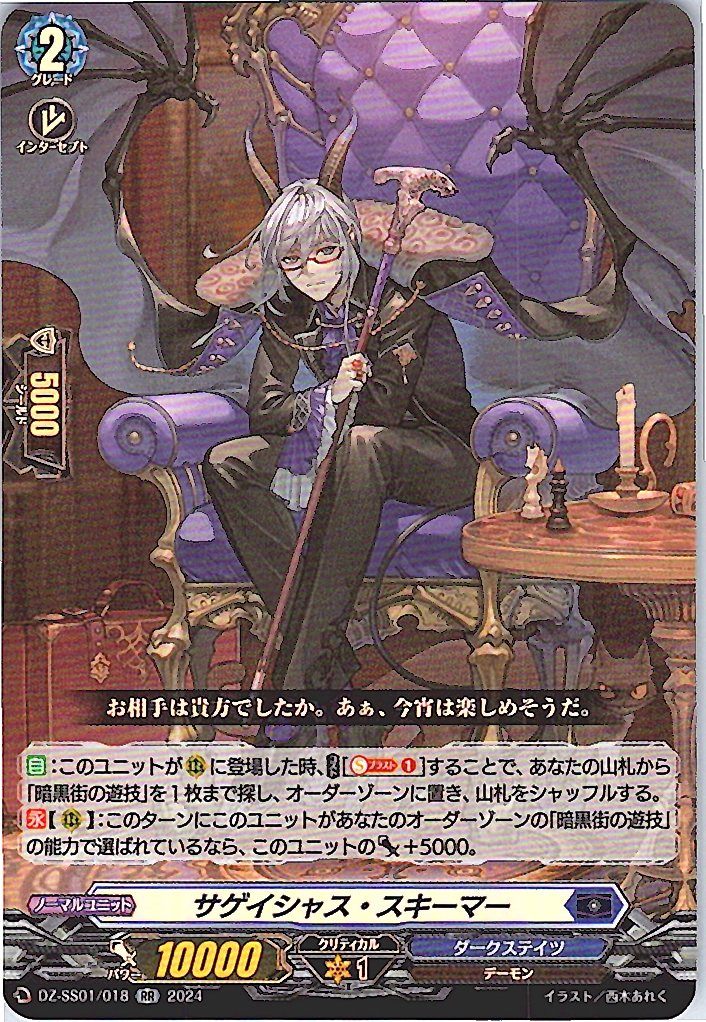 DZ/SS01/018RR Sagacious Schemer
