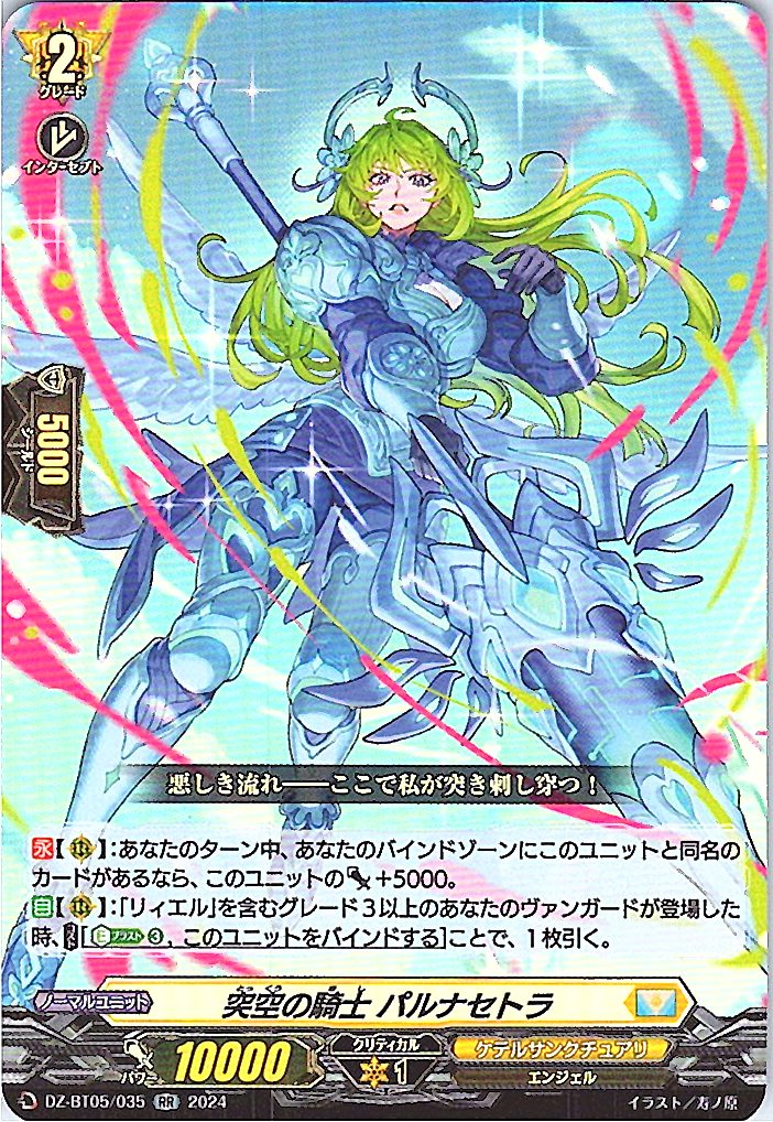 DZ/BT05/035RR 突空の騎士 パルナセトラ