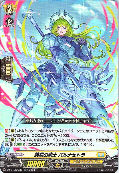 DZ/BT05/035RR 突空の騎士 パルナセトラ