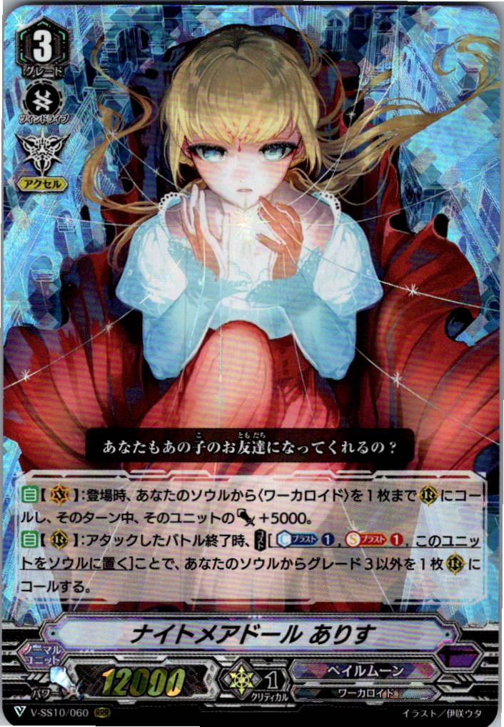 V/SS10/060RRR Nightmare Doll, Alice [Warehouse Stock]