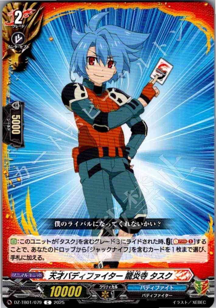 DZ/TB01/079 天才バディファイター 龍炎寺 タスク 【別拠点在庫品B】