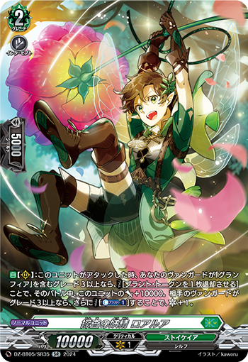 DZ/BT05/SR35SR 探査の妖精 ロアルア