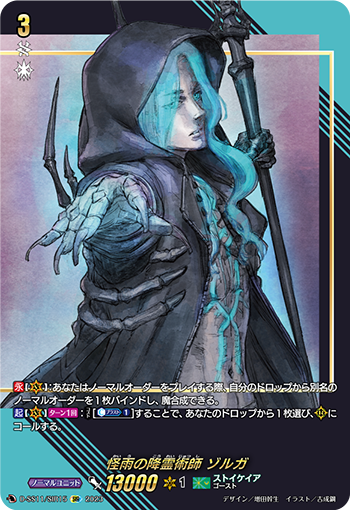 D/SS11/SIR15SIR Spirit Medium of Trembling Rain, Zorga