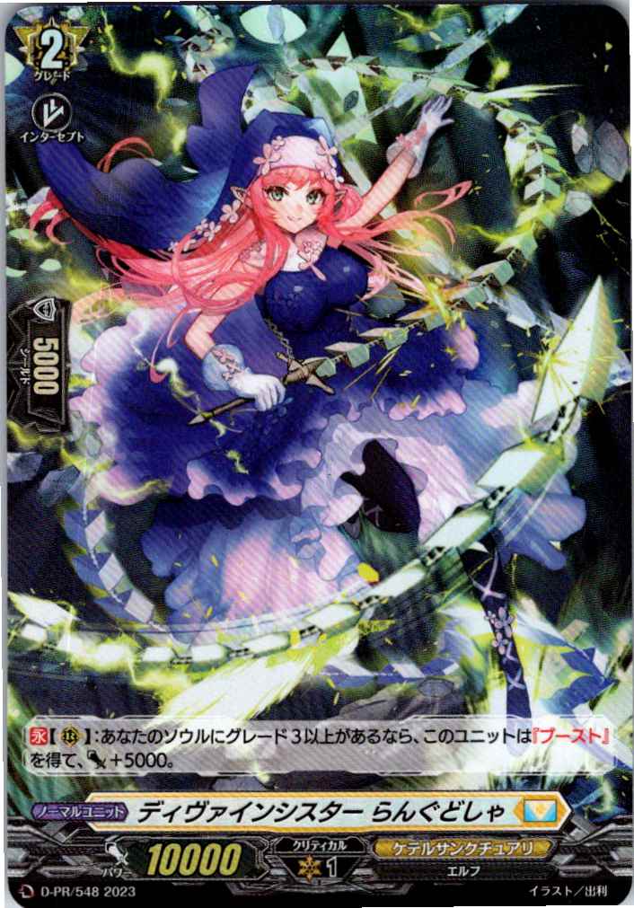 D/PR/548 Divine Sister Langue de Chat [Alternate Location Stock B]