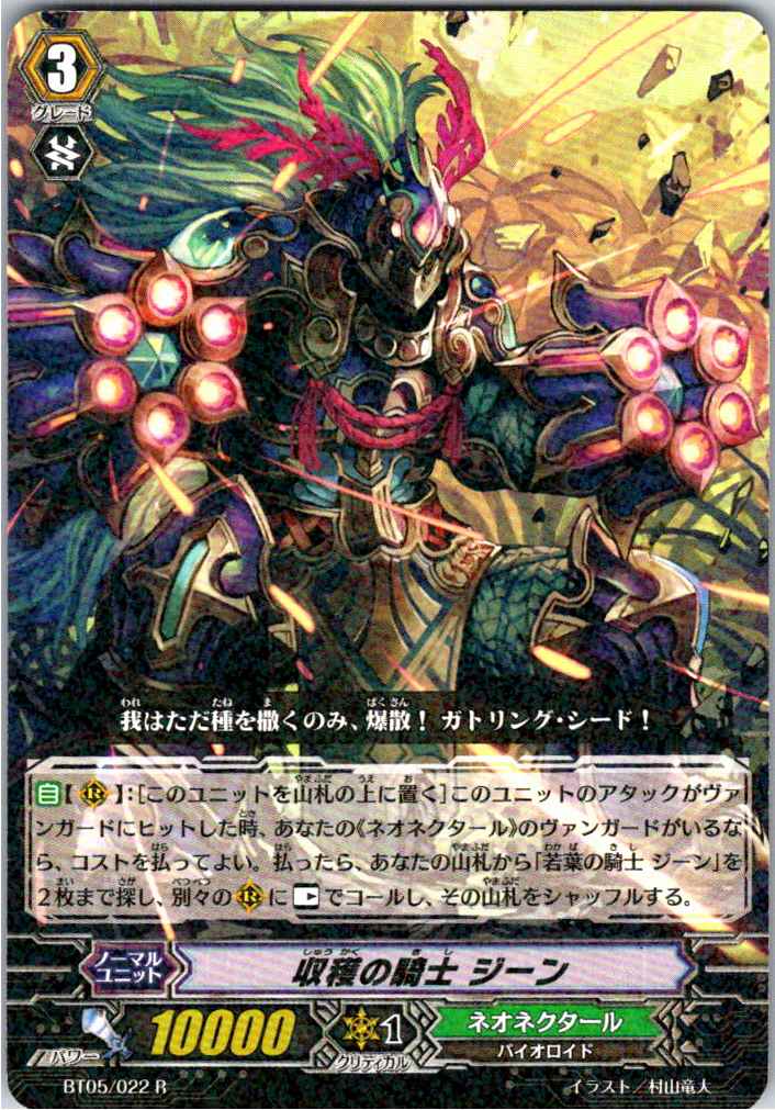 BT05/022R 収穫の騎士 ジーン 【別拠点在庫品B】
