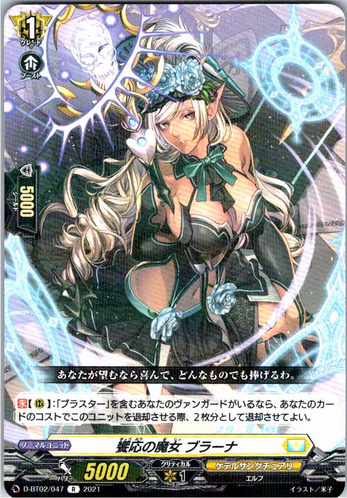 D/BT02/047R Witch of Hospitality, Branwen