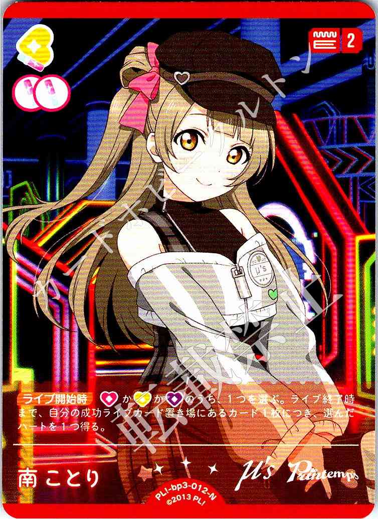 PL!-bp3-012-N Minami Kotori
