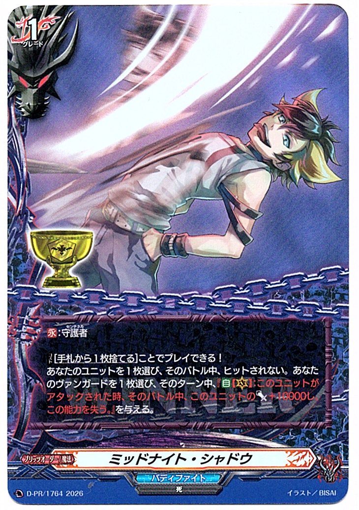 D/PR/1764PR ミッドナイト・シャドウ 【店頭買取品】