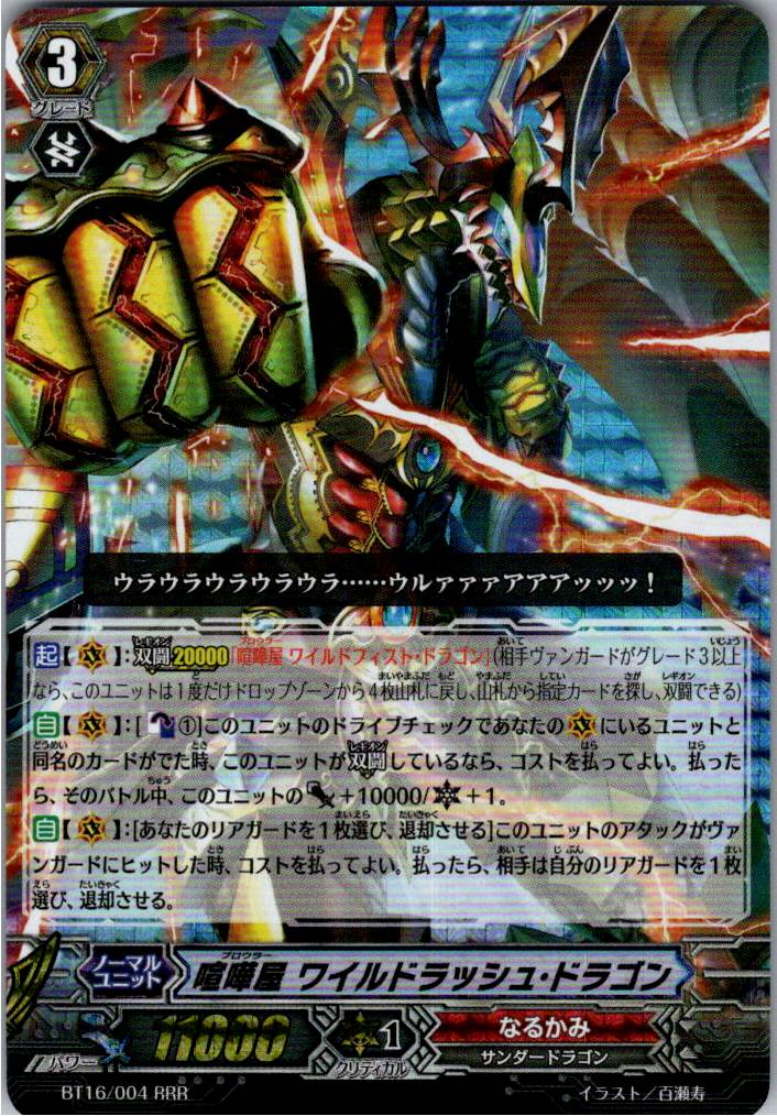 BT16/004RRR Brawler, Wildrush Dragon [Warehouse Stock]