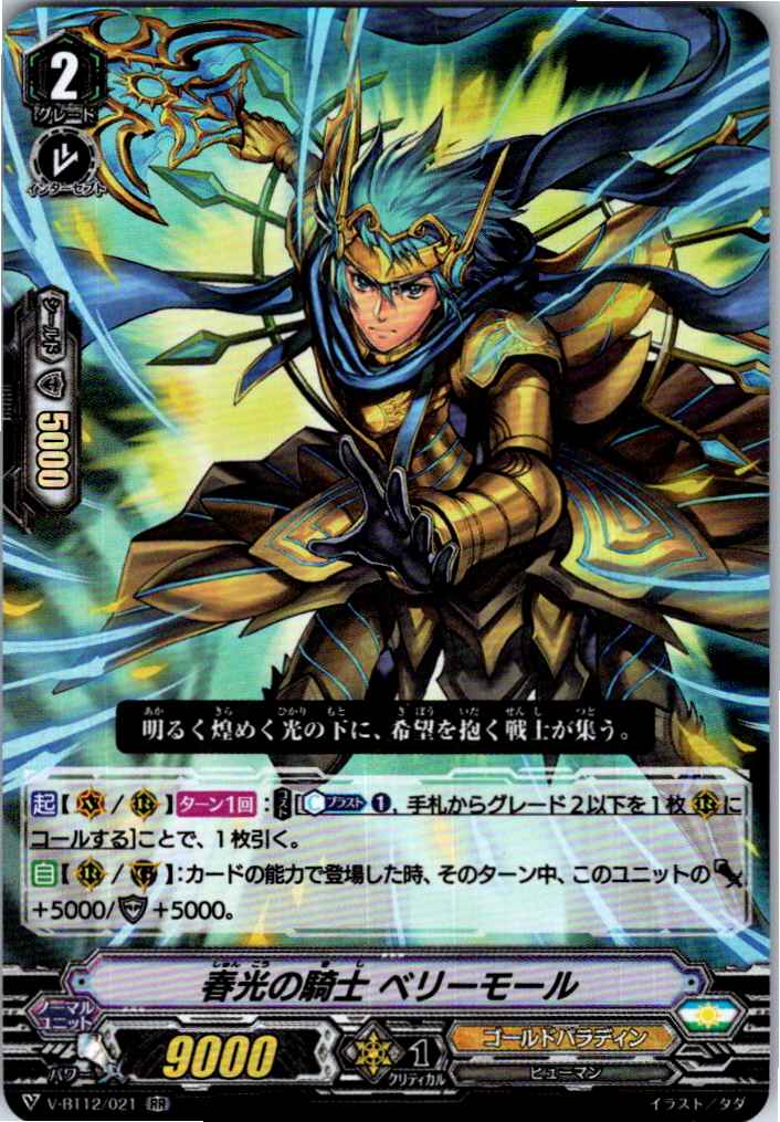 V/BT12/021RR Knight of Spring's Light, Berymore [Separate Location Stock B]