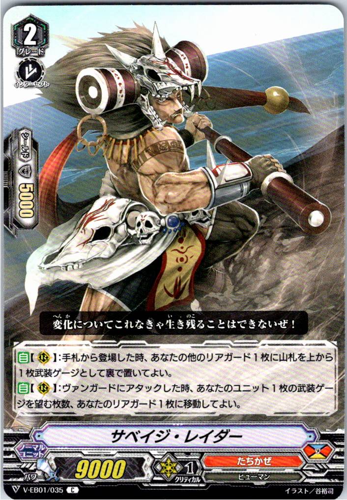 V/EB01/035C サベイジ・レイダー 【別拠点在庫品B】