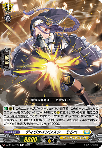 DZ/BT02/102C Divine Sister, Solved