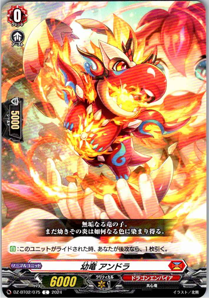 DZ/BT02/075C Wyrm Cub, Andra