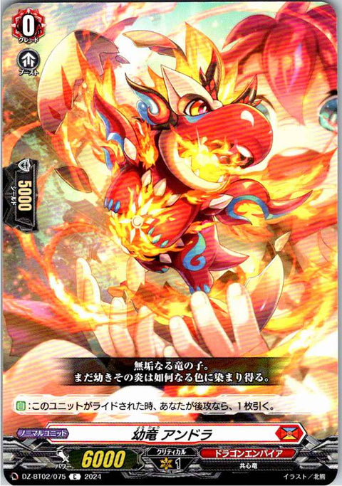 DZ/BT02/075C 幼竜 アンドラ