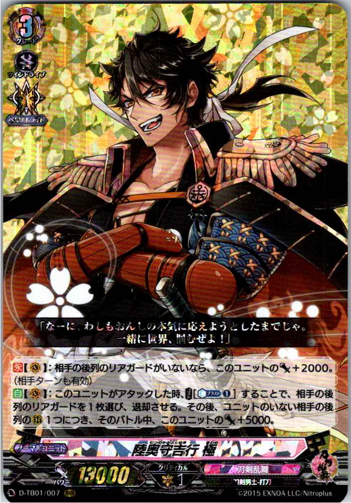 D/TB01/007RRR Mutsu-no-kami Yoshiyuki Kiwame [Offsite Stock B]