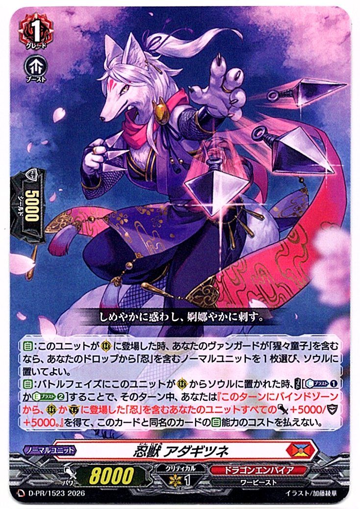 D/PR/1523PR Ninja Beast Adagitsune