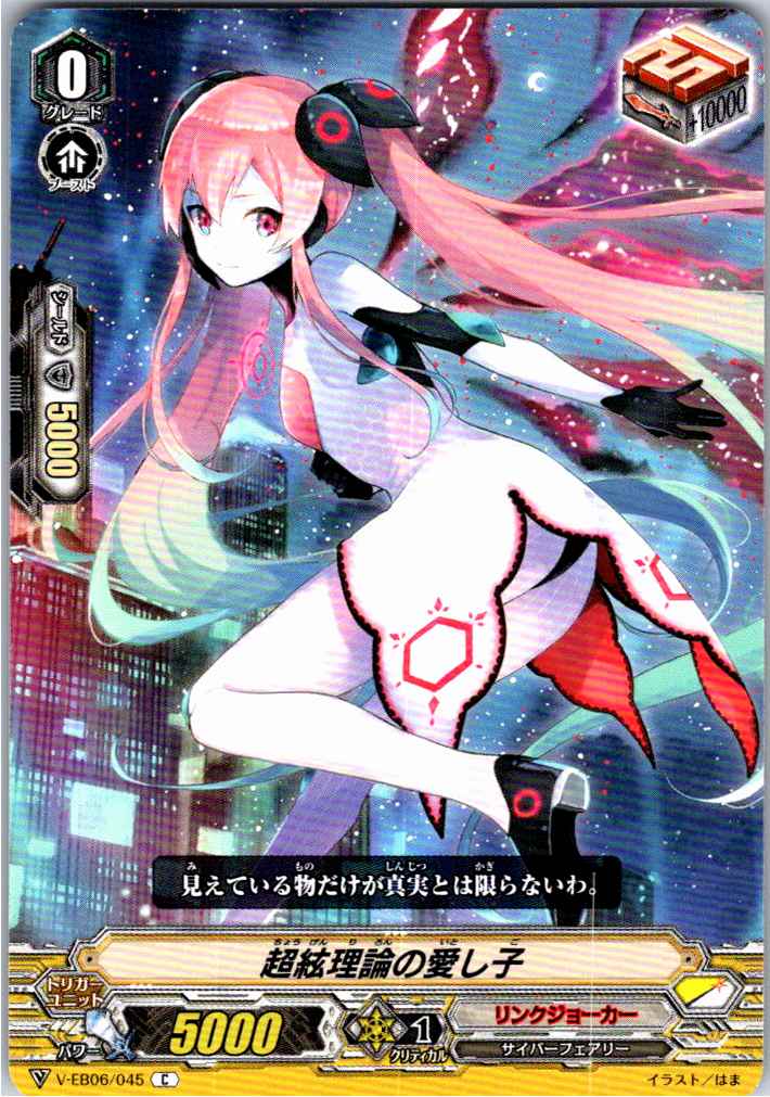 V/EB06/045C Beloved of Superstring Theory [Alternate Location Stock B]