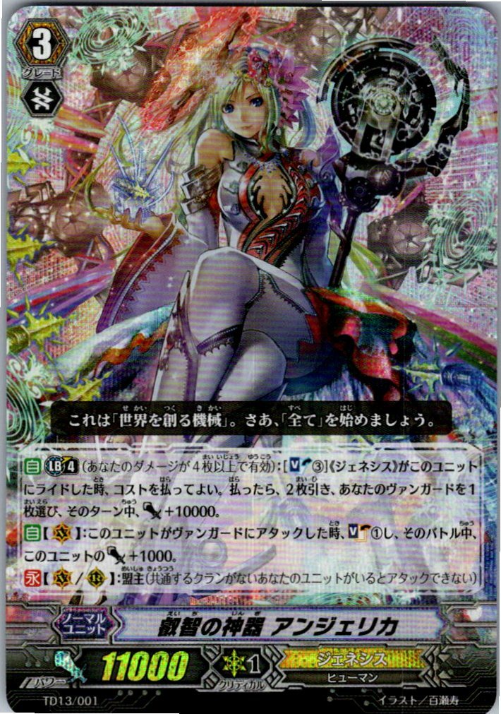 TD13/001 Angelic Artifact Angelica [Warehouse Stock]