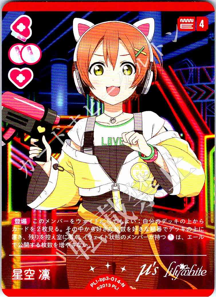 PL!-bp3-014-N Hoshizora Rin