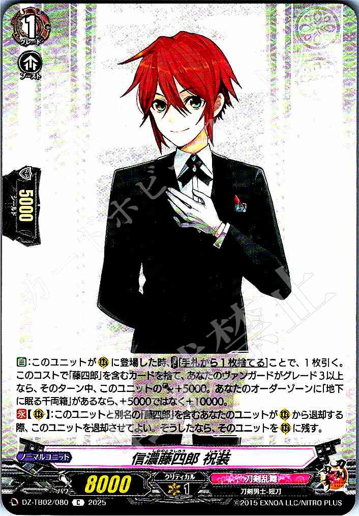 DZ/TB02/080 Shina Toshiro: Festive Attire