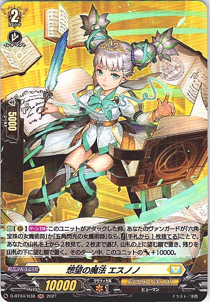 D/BT04/H38H 想望の魔法 エスノノ 【別拠点在庫品B】