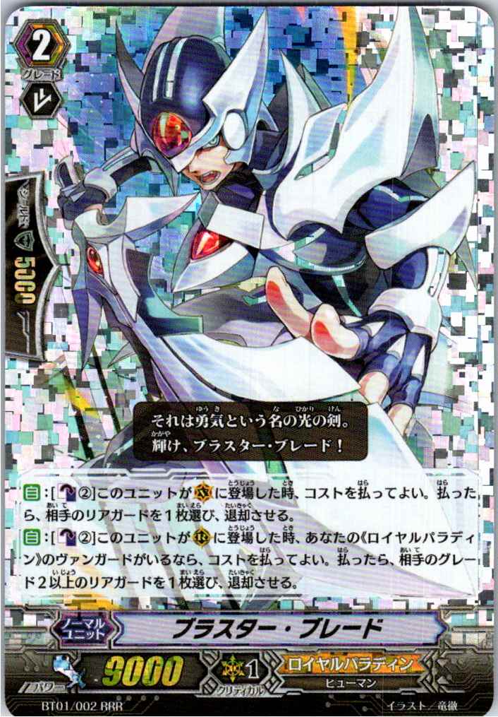 BT01/002RRR Blaster Blade [Warehouse Stock]