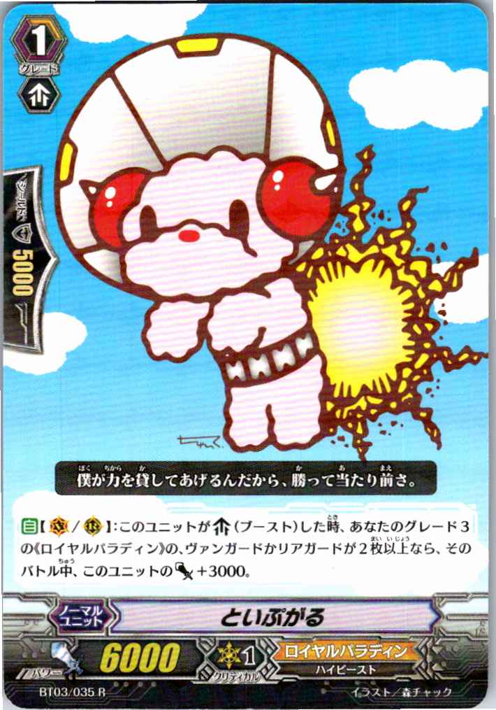BT03/035R Toypugal [Alternate Stock Location B]