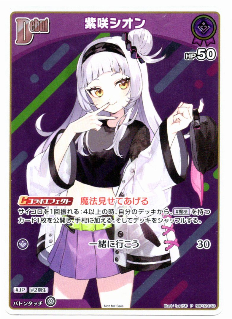HBP02/043P Shion Murasaki [In-store purchase item]