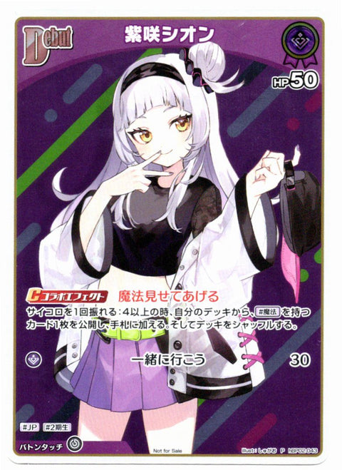 HBP02/043P 紫咲シオン【店頭買取品】