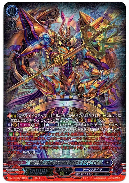 DZ/BT06/SR10SR 時空竜 クロノスコマンド・ドラゴン 【店頭買取品】