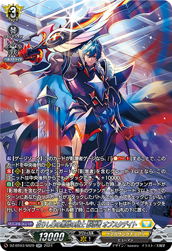 DZ/BT03/SR29SR Obscurdate, Shadow Lurker, Knight of Darkness in Days Past