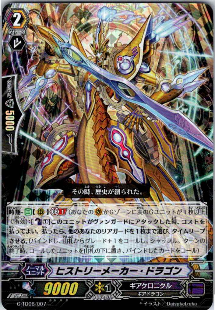 G/TD06/007TDH History Maker Dragon [Alternate Location Stock B]