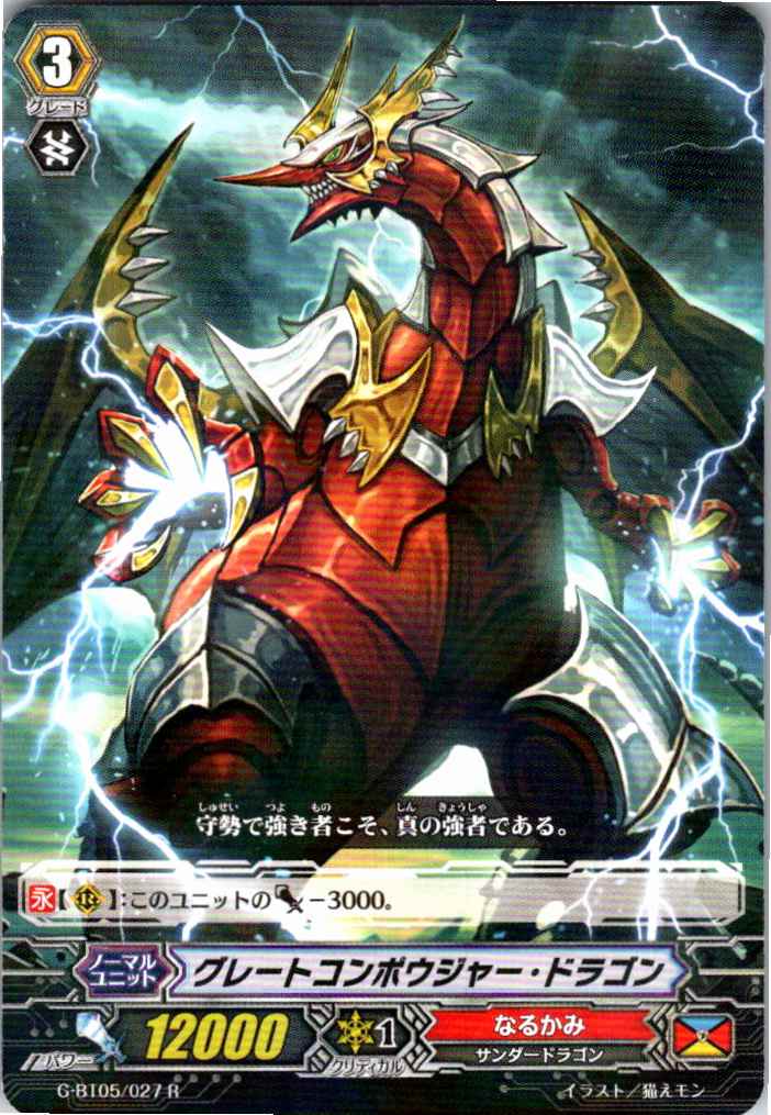 G/BT05/027R Great Composure Dragon [Separate Location Stock B]