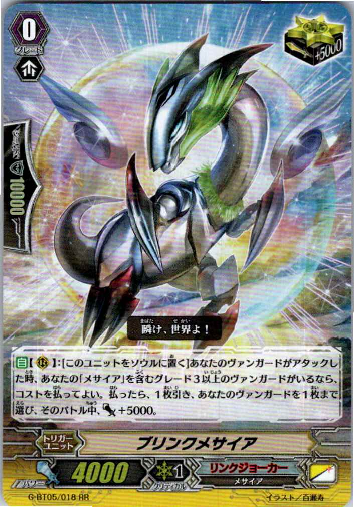 G/BT05/018RR ブリンクメサイア 【別拠点在庫品B】