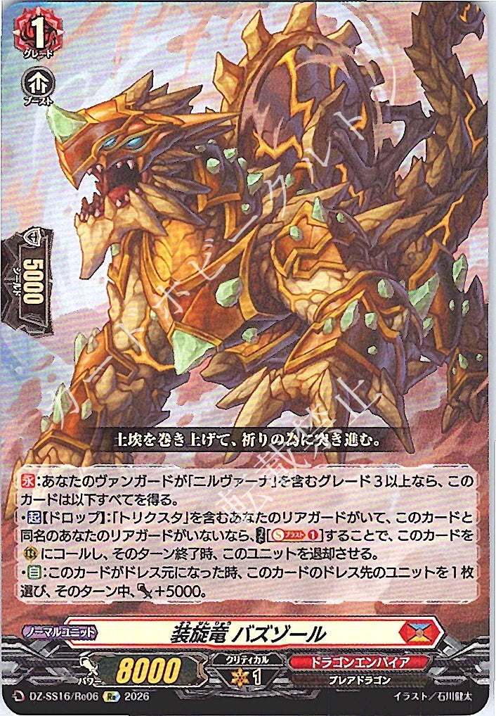 DZ/SS16/Re06Re Armored Dragon, Buzzore