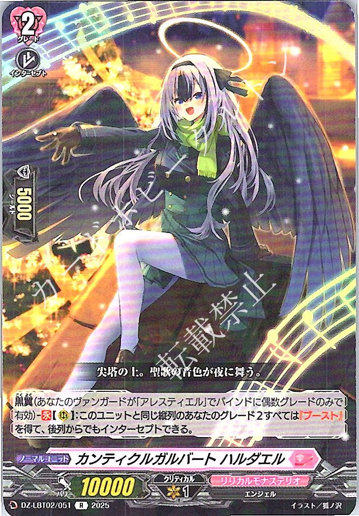 DZ/LBT02/051R Canticle Galbart, Hardael