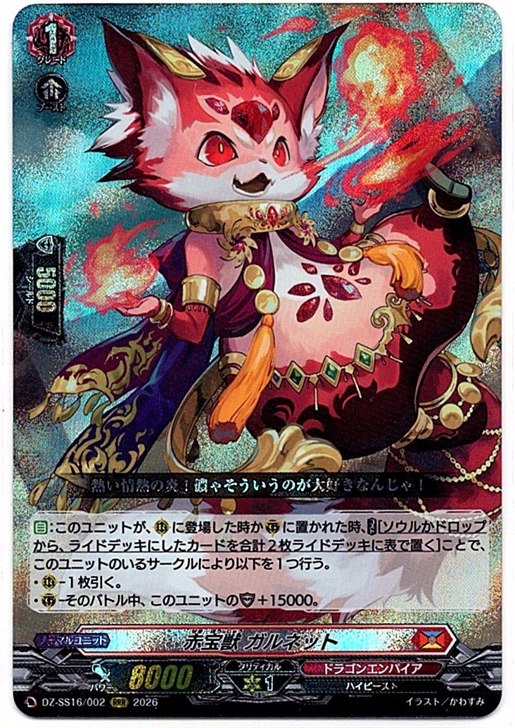 DZ/SS16/002RRR Scarlet Beast, Garnet